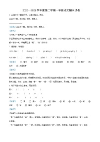 2020-2021学年江苏省泰州市海陵区部编版一年级下册期末考试语文试卷（试卷）