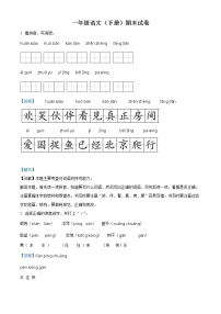 2020-2021学年江苏省扬州市江都区部编版一年级下册期末考试语文试卷（试卷）