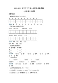 2020-2021学年辽宁省营口市大石桥市部编版二年级下册期末考试语文试卷（试卷）