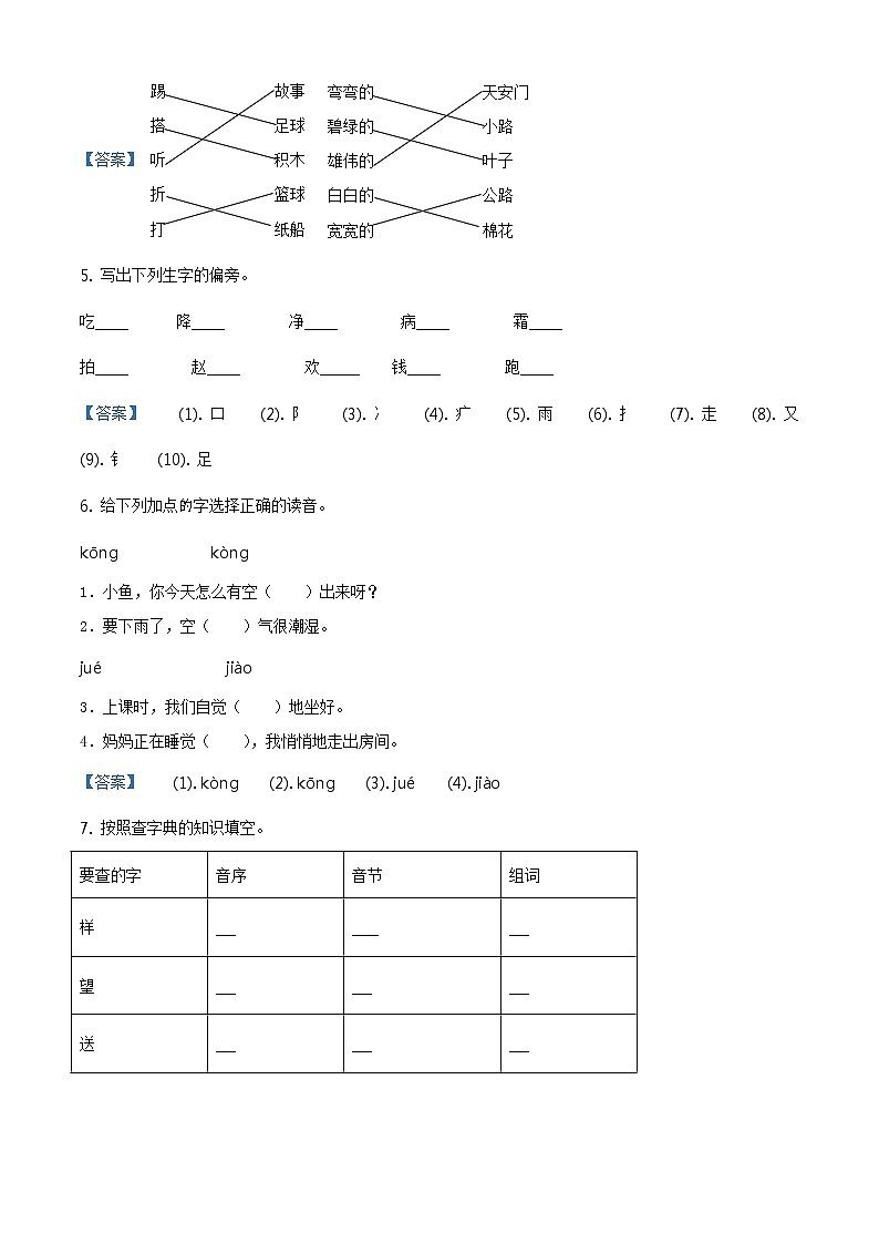 2019-2020学年新疆伊犁州部编版一年级下册期末考试语文试卷(试卷+解析)02