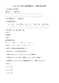 2019-2020学年上海市静安区部编版一年级下册期末考试语文试卷（试卷+解析）