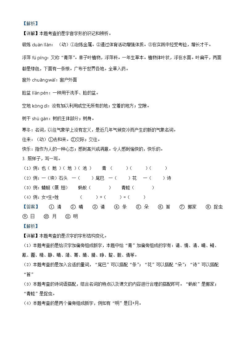2020-2021学年江苏省扬州市江都区部编版一年级下册期末考试语文试卷(试卷+解析)02