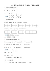 2019-2020學年浙江省杭州市淳安縣部編版一年級下冊期末考試語文試卷（試卷+解析）