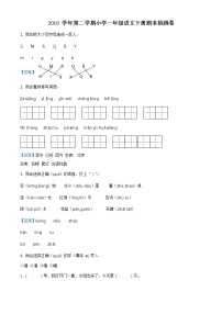 2019-2020学年浙江省杭州市淳安县部编版一年级下册期末考试语文试卷（试卷+解析）