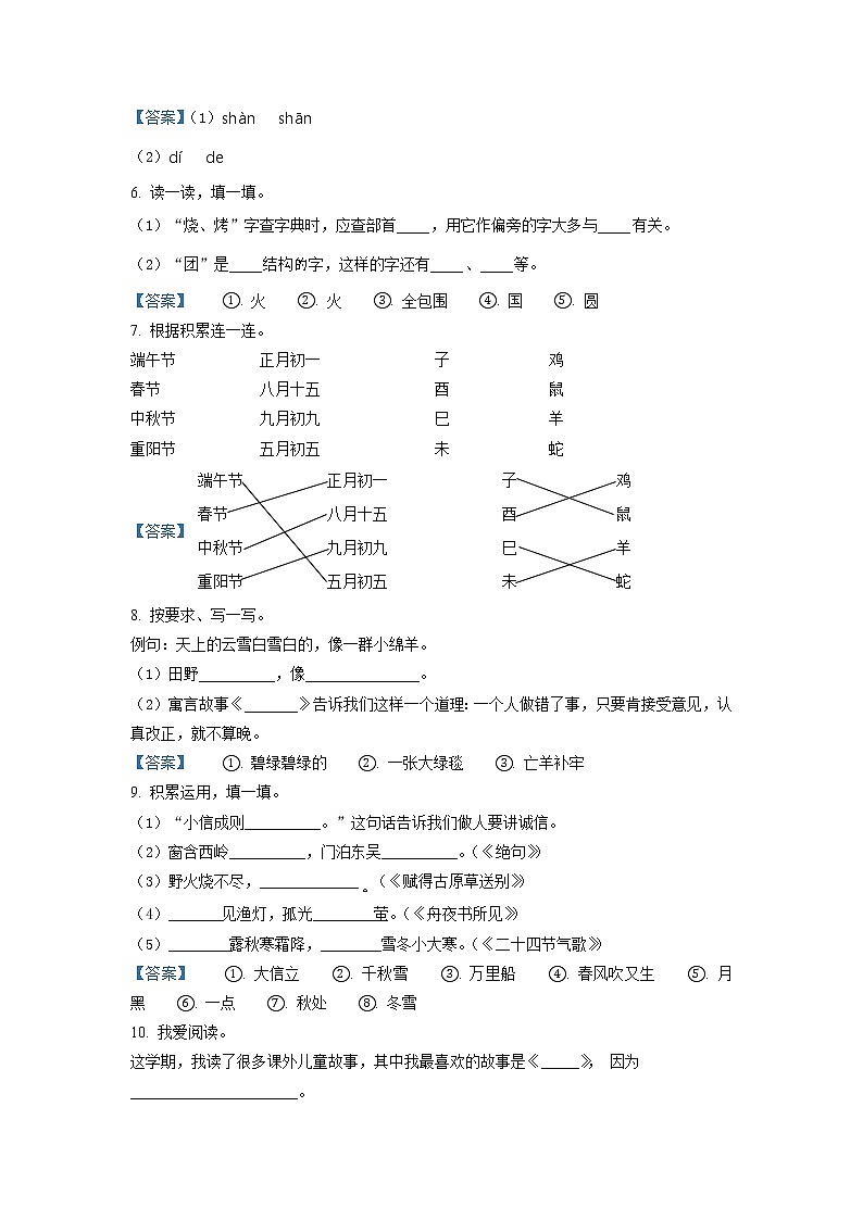 2020-2021学年辽宁省营口市大石桥市部编版二年级下册期末考试语文试卷(试卷+解析)02