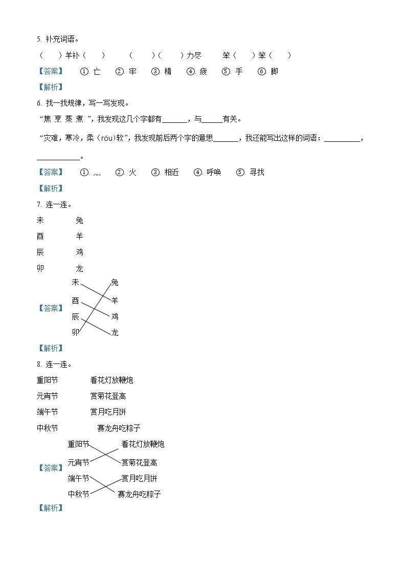 2020-2021学年江苏省无锡市惠山区部编版二年级下册期末测试语文试卷（试卷+解析）02