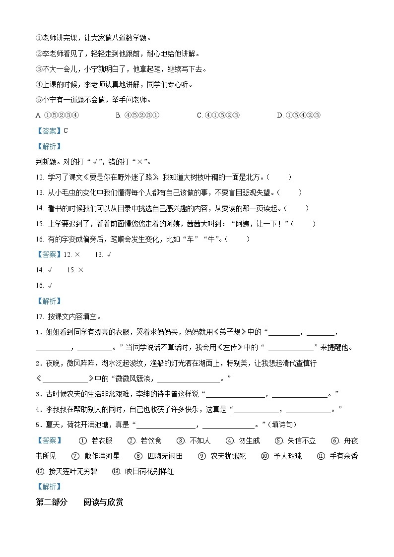 2020-2021学年福建省厦门市思明区前埔南片区部编版二年级下册期末考试语文试卷（试卷+解析）03