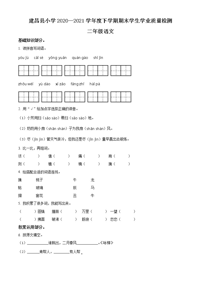 2020-2021学年辽宁省葫芦岛市建昌县部编版二年级下册期末考试语文试卷（试卷+解析）01