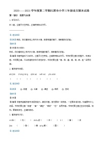 2020-2021学年江苏省无锡市江阴市部编版三年级下册期末测试语文试卷（试卷+解析）