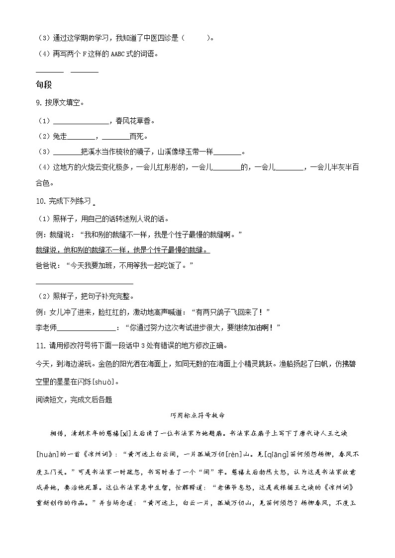2020-2021学年北京市丰台区部编版三年级下册期末考试语文试卷(试卷)第2页