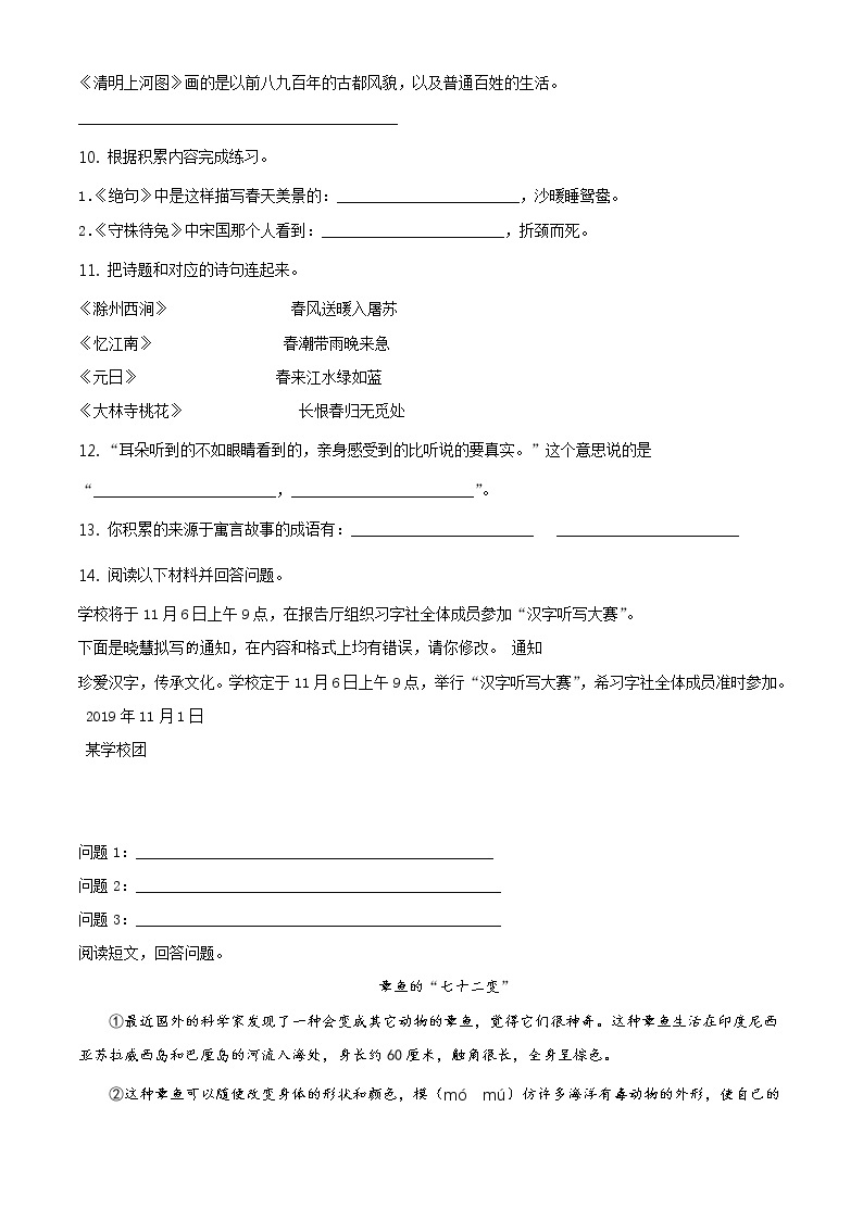2020-2021学年北京市东城区部编版三年级下册期末考试语文试卷（试卷+解析）02
