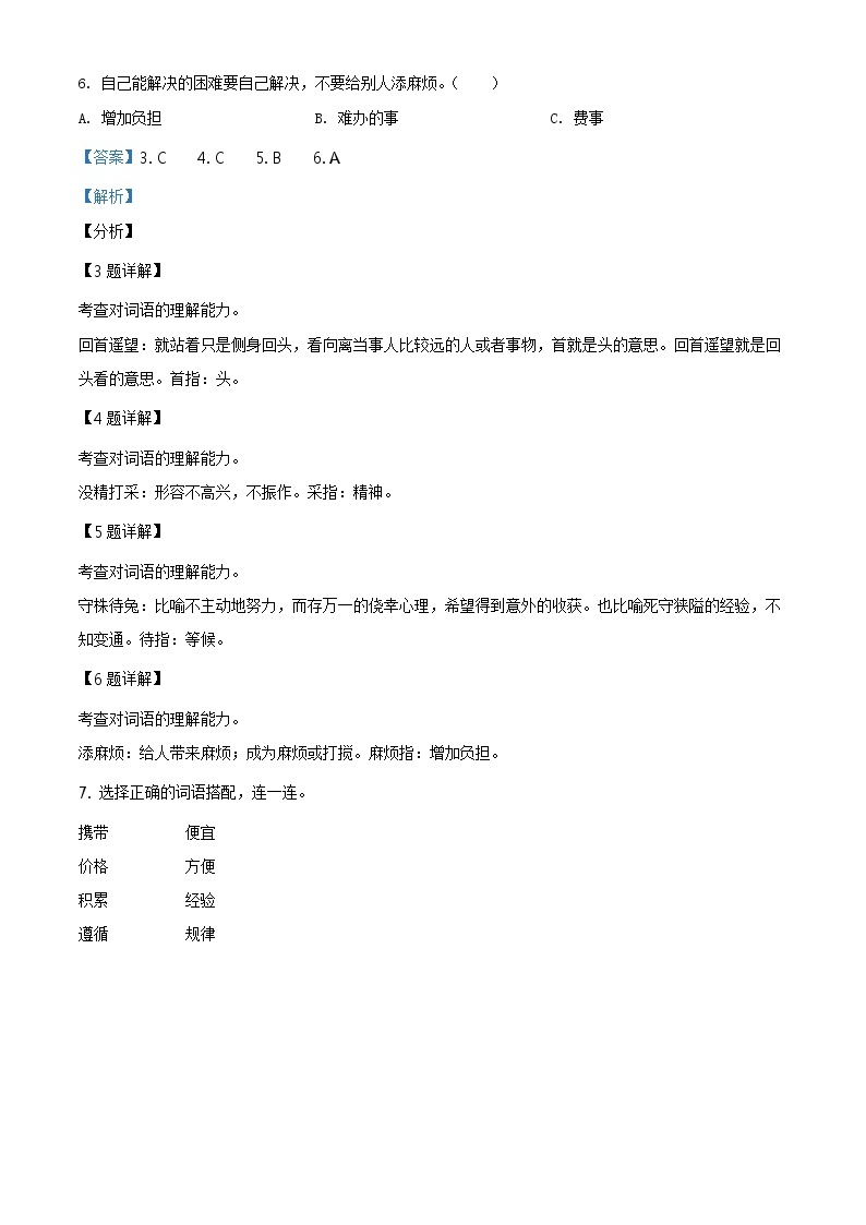 2020-2021学年北京市东城区部编版三年级下册期末考试语文试卷（试卷+解析）02