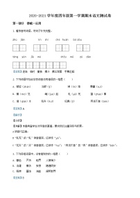 2020-2021学年北京市东城区部编版四年级下册期末考试语文试卷（试卷+解析）