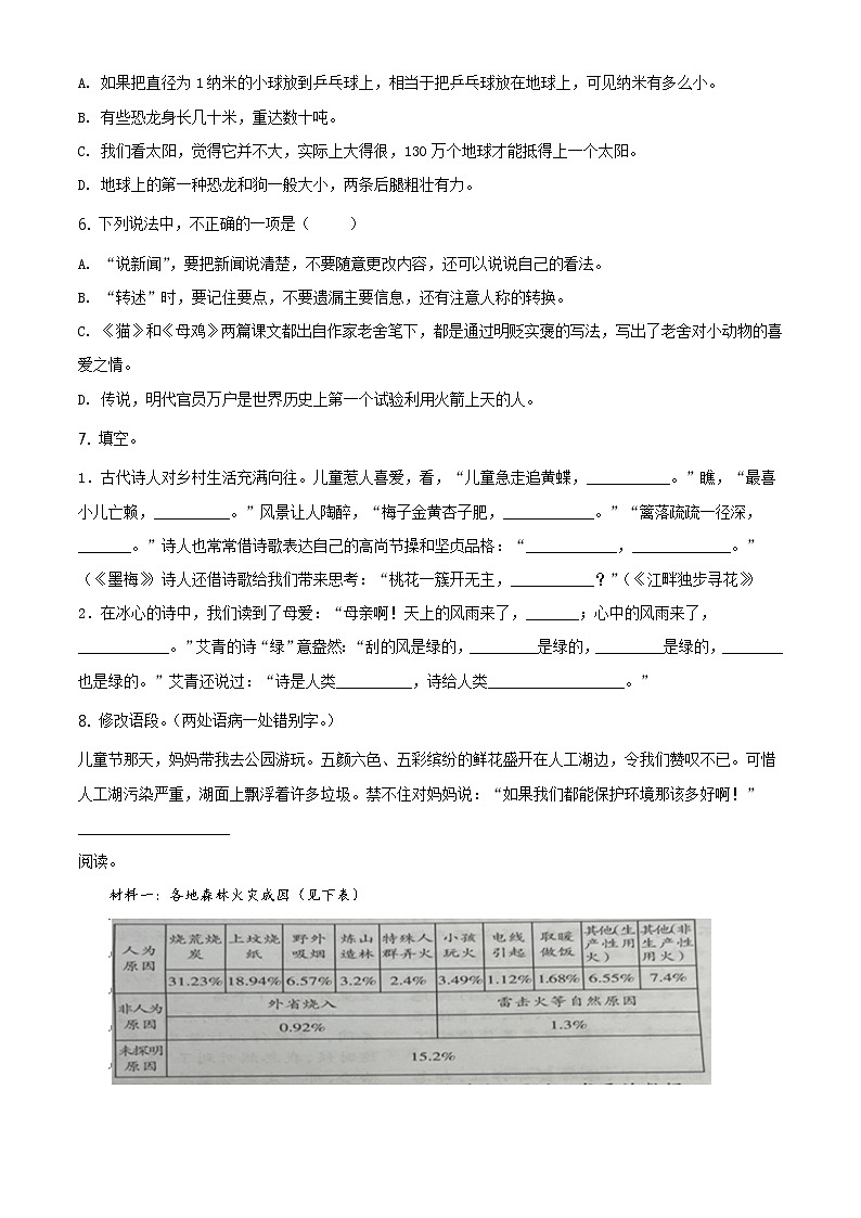 2020-2021学年江苏省无锡市刘潭实验学校部编版四年级下册期末测试语文试卷(试卷)第2页