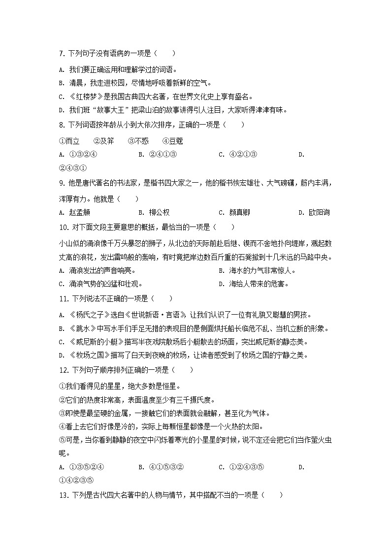 2020-2021学年福建省福州市闽侯县部编版五年级下册期末考试语文试卷(试卷)第2页