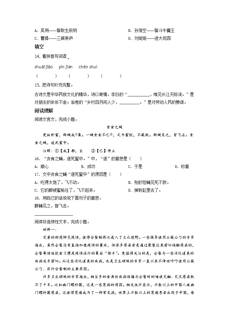 2020-2021学年福建省福州市闽侯县部编版五年级下册期末考试语文试卷(试卷)第3页