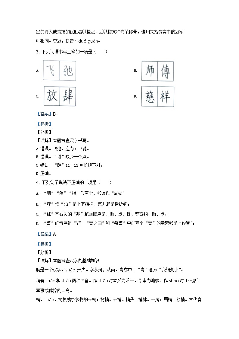 2020-2021学年福建省福州市闽侯县部编版五年级下册期末考试语文试卷(解析)第2页