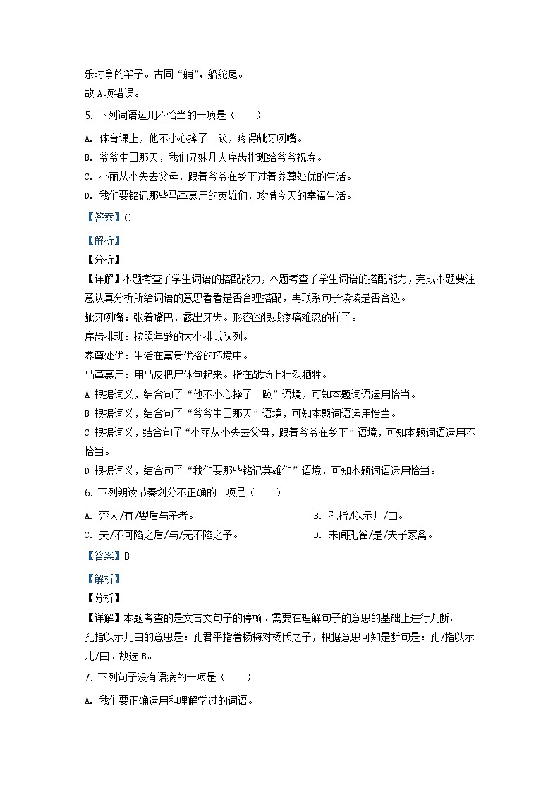 2020-2021学年福建省福州市闽侯县部编版五年级下册期末考试语文试卷(解析)第3页