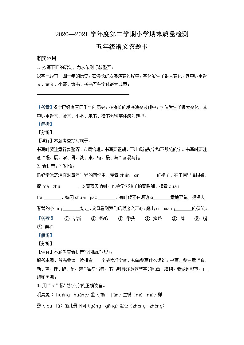 2020-2021学年河南省濮阳市南乐县部编版五年级下册期末考试语文试卷(试卷+解析)01
