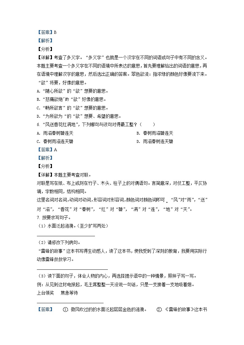 2020-2021学年河南省濮阳市南乐县部编版五年级下册期末考试语文试卷(试卷+解析)03