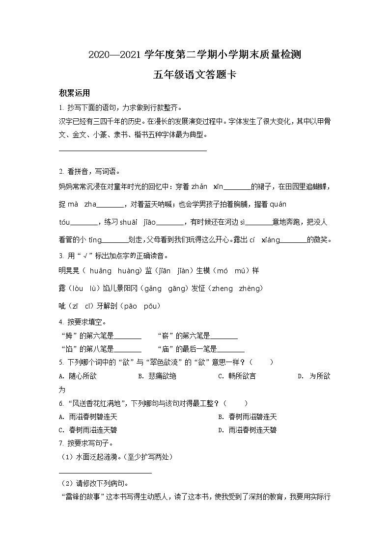 2020-2021学年河南省濮阳市南乐县部编版五年级下册期末考试语文试卷(试卷+解析)01