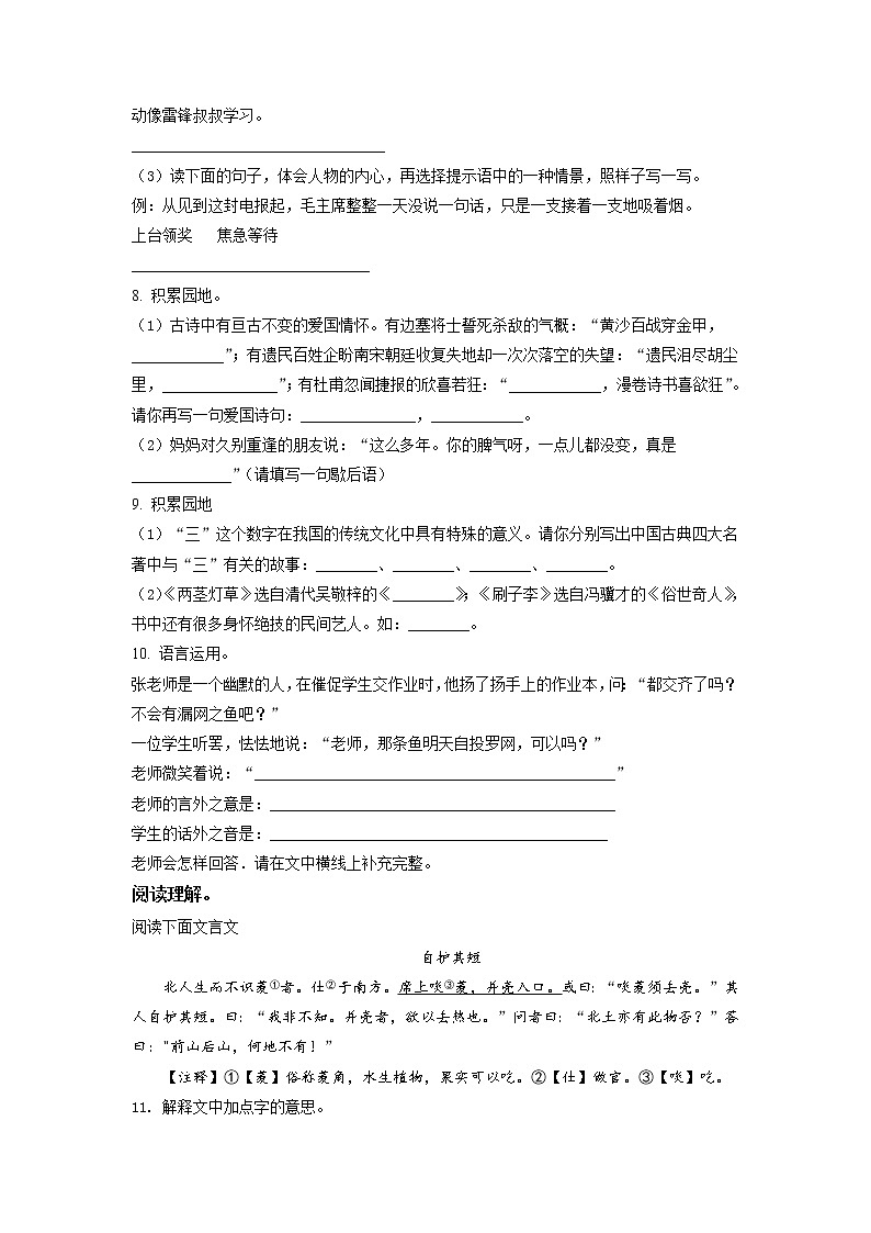 2020-2021学年河南省濮阳市南乐县部编版五年级下册期末考试语文试卷(试卷+解析)02