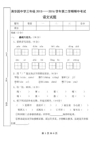 人教版三年级语文下册期中试卷