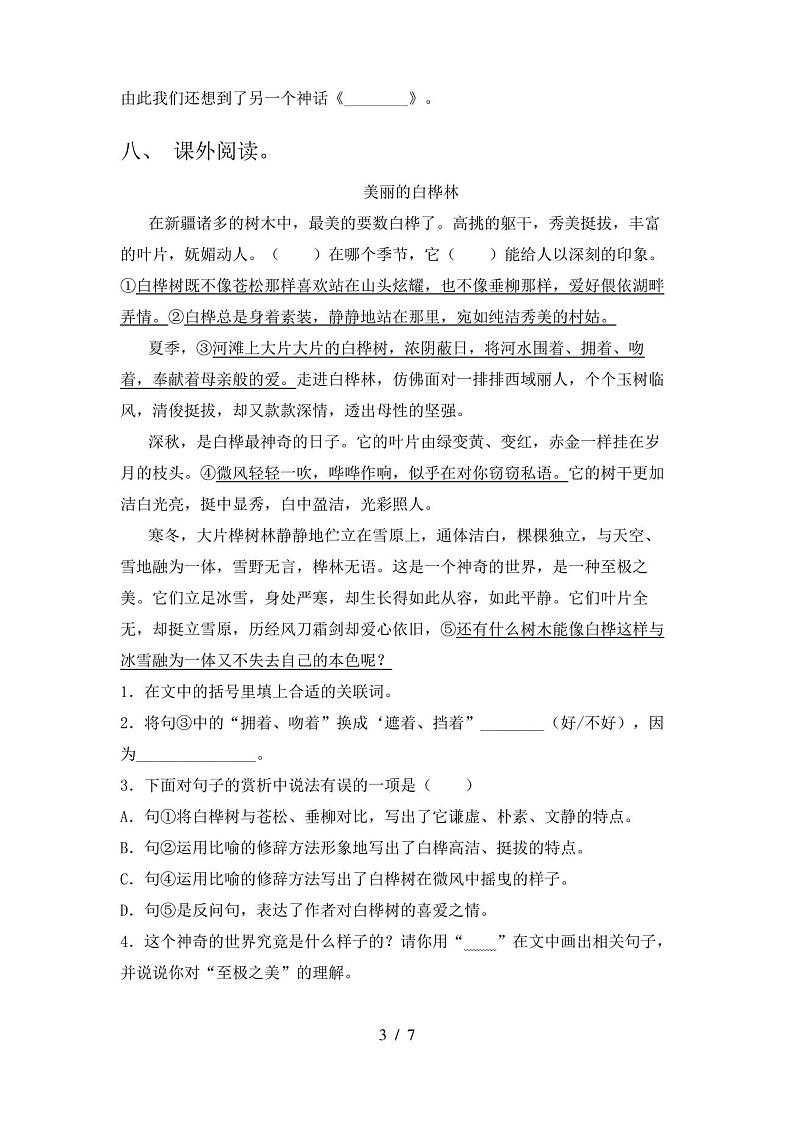 人教版四年级上册语文《期中》试卷含答案03