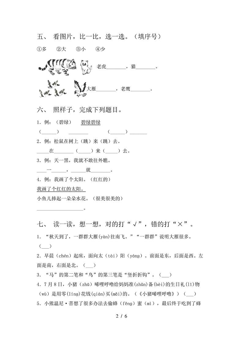人教版一年级语文下册期中试卷及答案第2页