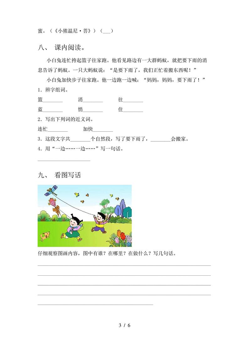 人教版一年级语文下册期中试卷及答案第3页