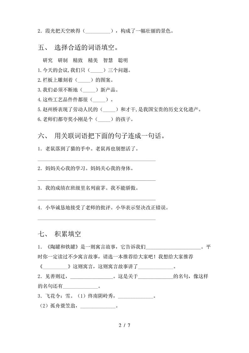 2021—2022年部编人教版三年级语文下册期中试卷及答案【完整】第2页