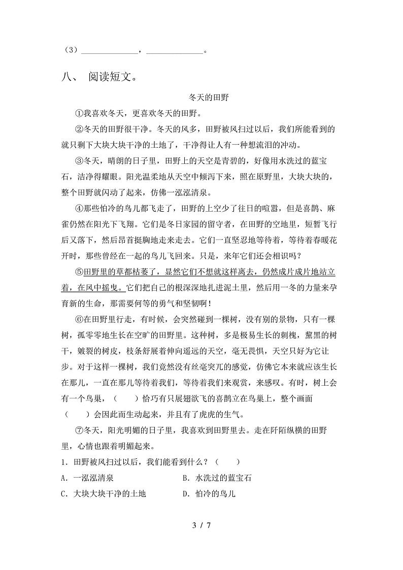 2021—2022年部编人教版三年级语文下册期中试卷及答案【完整】第3页