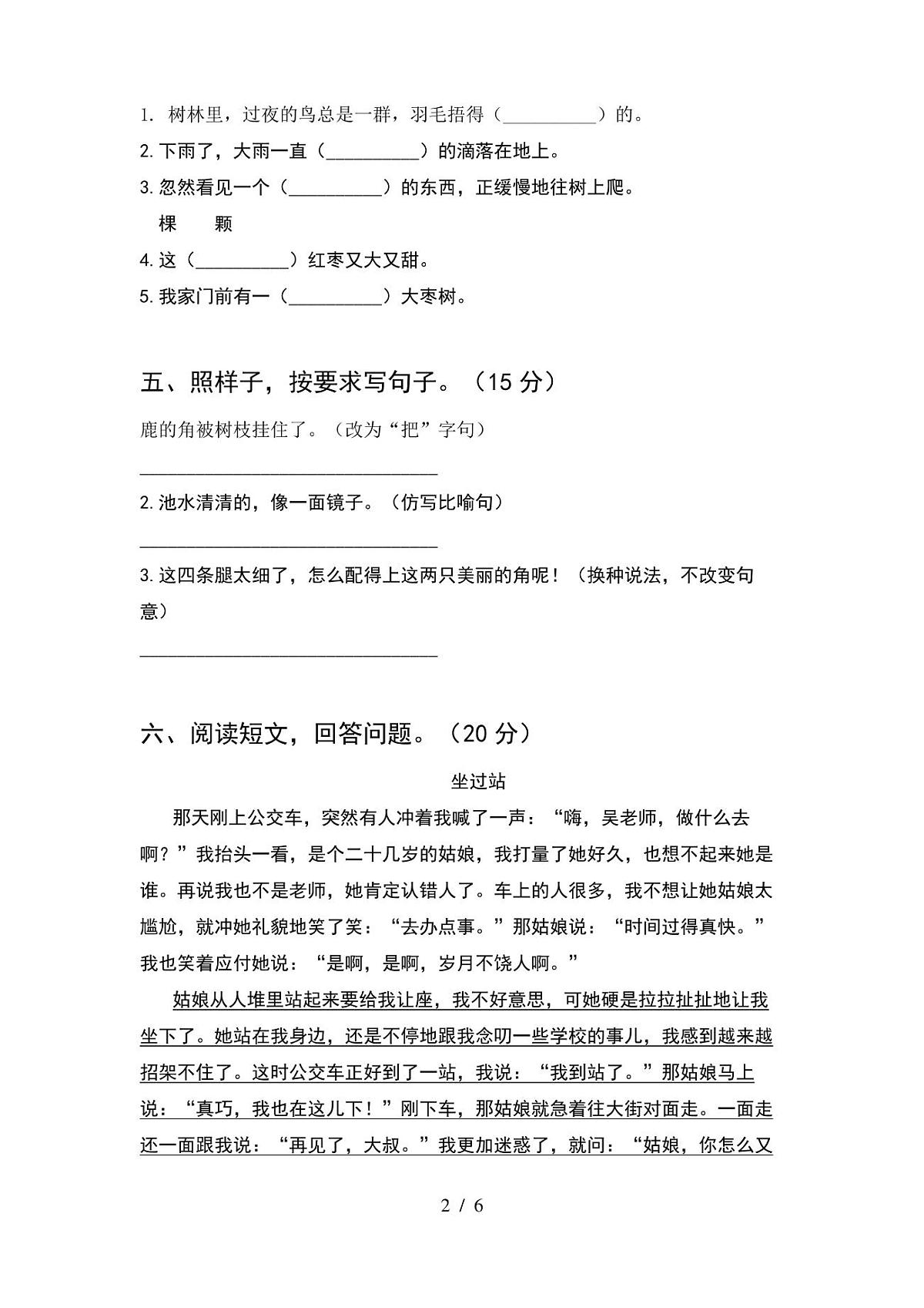 三年级语文下册期中试卷含答案第2页