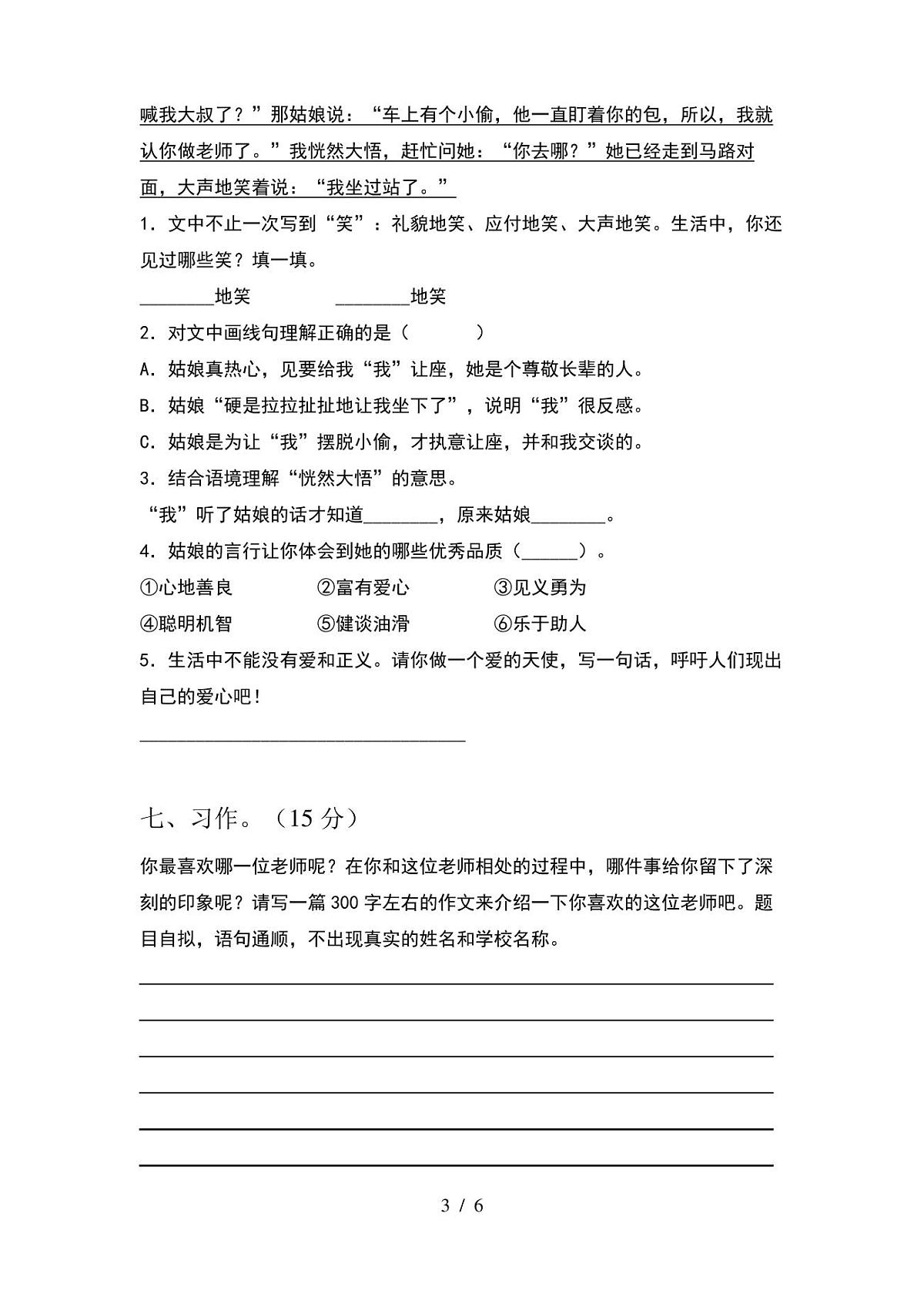三年级语文下册期中试卷含答案第3页