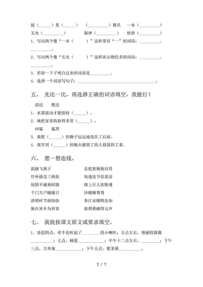 部编人教版三年级语文下册期中试卷及答案完整第2页