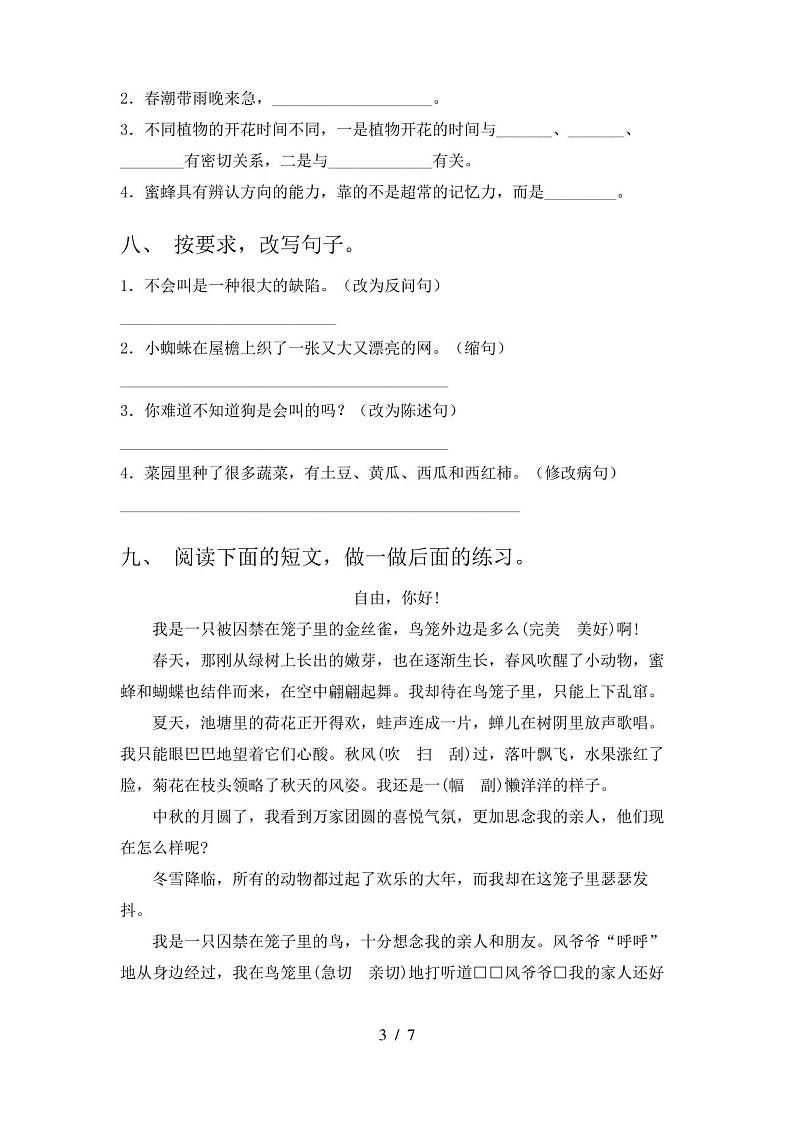 部编人教版三年级语文下册期中试卷及答案完整第3页