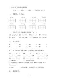 人教版六年级下册语文期中试卷附答案