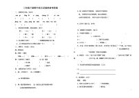 人教版三年级下册语文期中试卷(含答案)