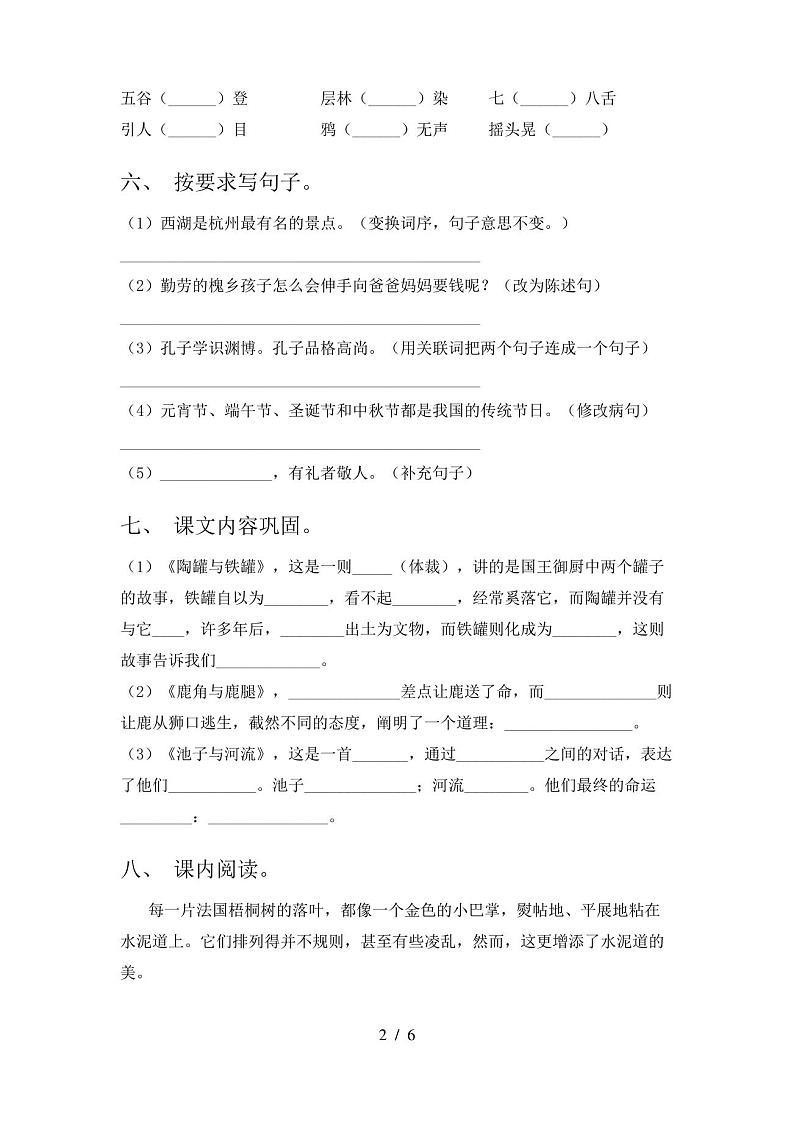 人教版三年级下册语文期中试卷及答案(最新)第2页
