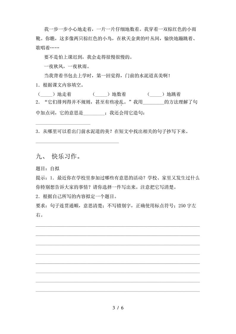 人教版三年级下册语文期中试卷及答案(最新)第3页