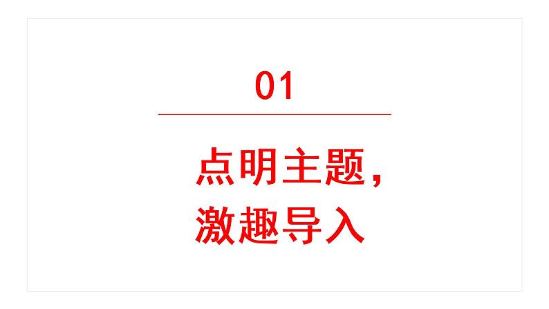 语文园地四 课件 部编版语文一年级上册03