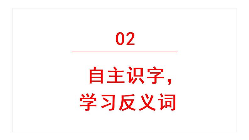 语文园地四 课件 部编版语文一年级上册07