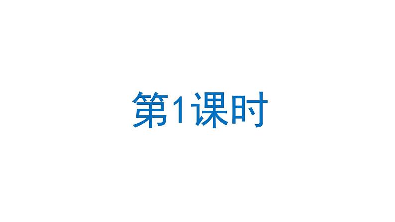 语文园地五 课件 部编版语文一年级上册第3页