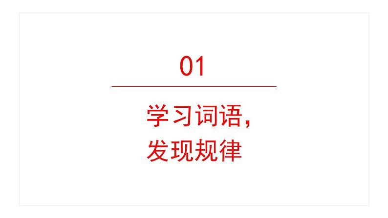 语文园地五 课件 部编版语文一年级上册第4页