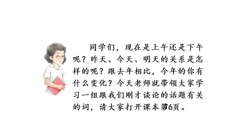 语文园地五 课件 部编版语文一年级上册第5页