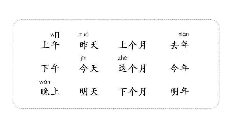 语文园地五 课件 部编版语文一年级上册第6页