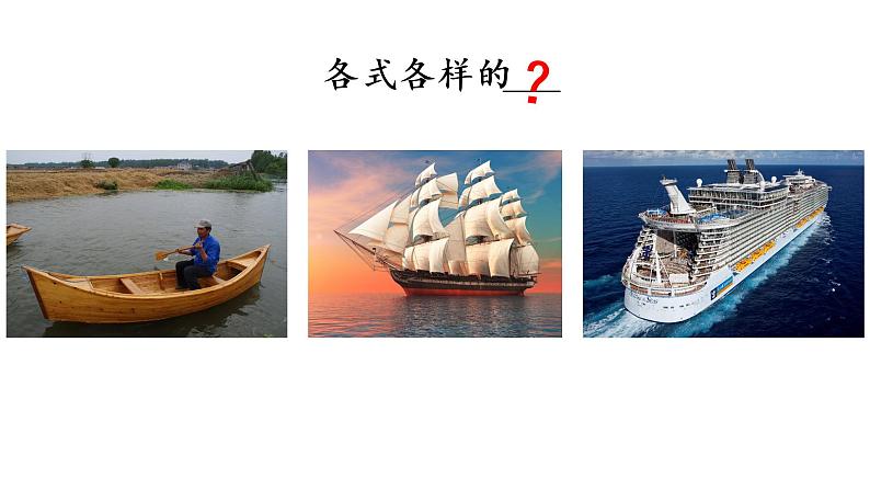 小小的船 课件 部编版语文一年级上册第8页