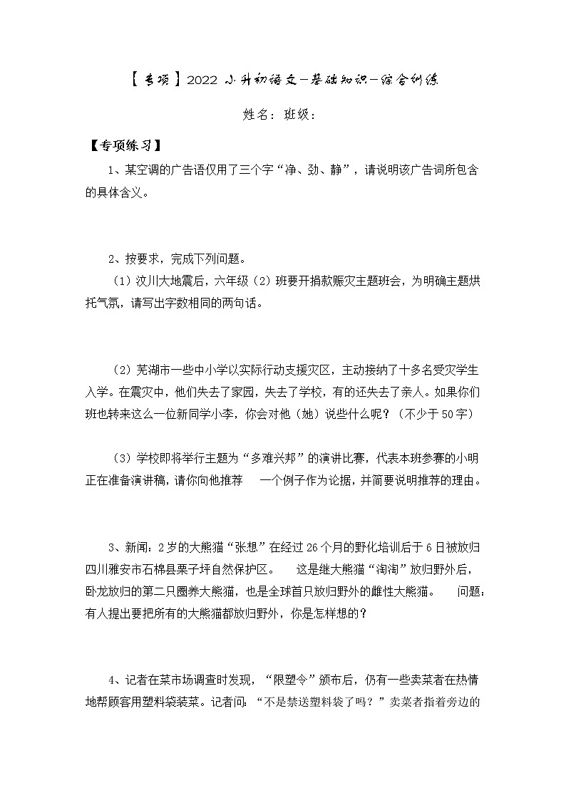 部编版语文六年级下册小升初基础专题专项突破综合训练(试题)(含答案)第1页