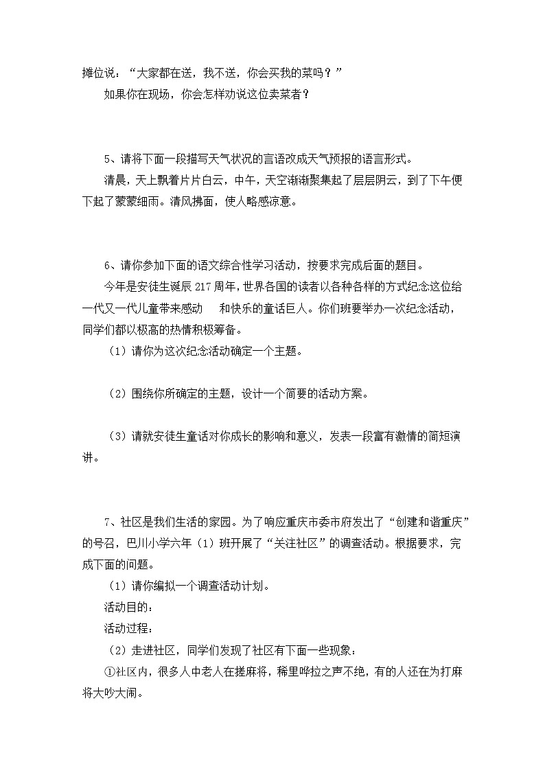 部编版语文六年级下册小升初基础专题专项突破综合训练(试题)(含答案)第2页