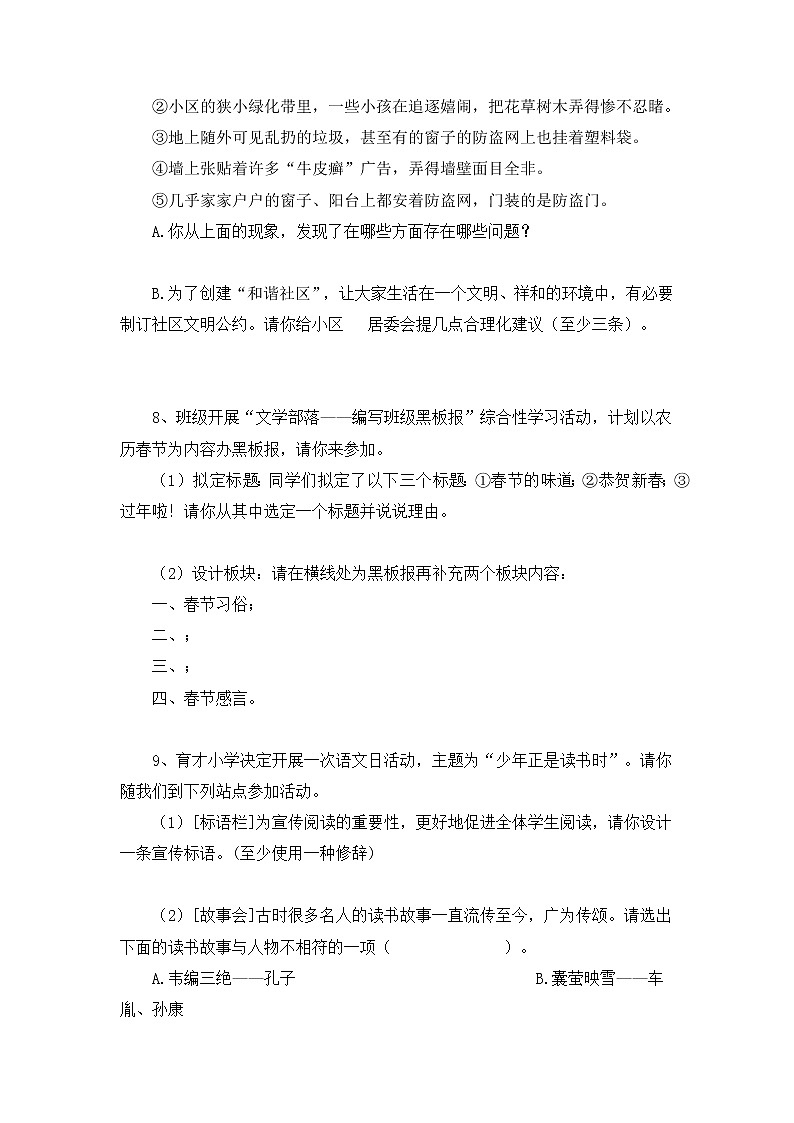 部编版语文六年级下册小升初基础专题专项突破综合训练(试题)(含答案)第3页